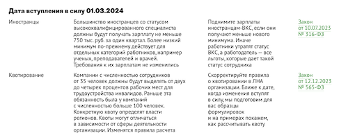 Что меняется в кадровой работе с 1 января 2024 года: дайджест основных  новшеств