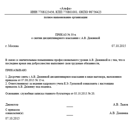 Дисциплинарные взыскания: сроки и алгоритм применения | sauna-chelyabinsk.ru