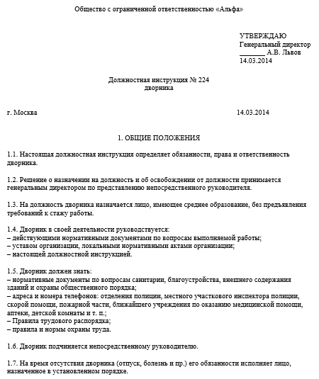 Dolzhnostnaya Instrukciya Dvornika V Kazahstane