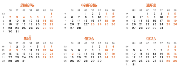 Календари праздников