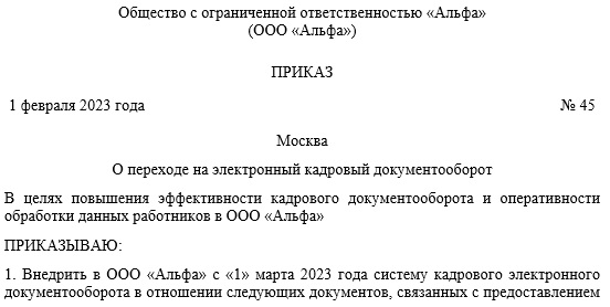 С 22 ноября 2021 года в ТК РФ установлены правила ведения электронного кадрового документооборота