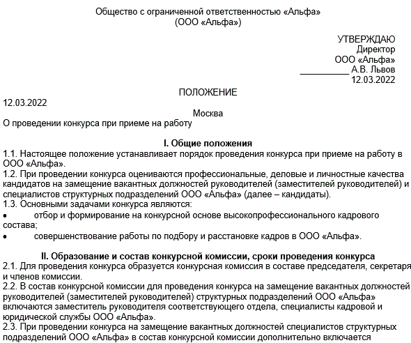 Конкурс на замещение вакантных должностей государственной гражданской службы Российской Федерации